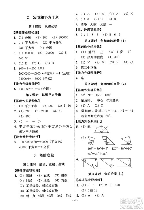 人民教育出版社2024年秋能力培养与测试四年级数学上册人教版答案 人民教育出版社2024年秋能力培养与测试四年级数学上册人教版答案