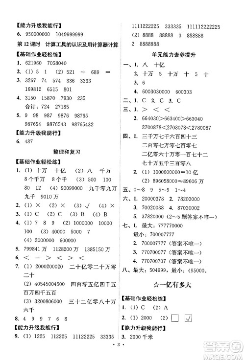 人民教育出版社2024年秋能力培养与测试四年级数学上册人教版答案 人民教育出版社2024年秋能力培养与测试四年级数学上册人教版答案