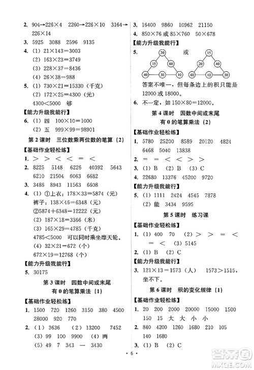 人民教育出版社2024年秋能力培养与测试四年级数学上册人教版答案 人民教育出版社2024年秋能力培养与测试四年级数学上册人教版答案