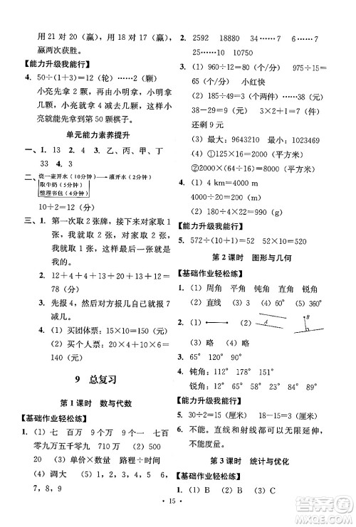 人民教育出版社2024年秋能力培养与测试四年级数学上册人教版答案 人民教育出版社2024年秋能力培养与测试四年级数学上册人教版答案
