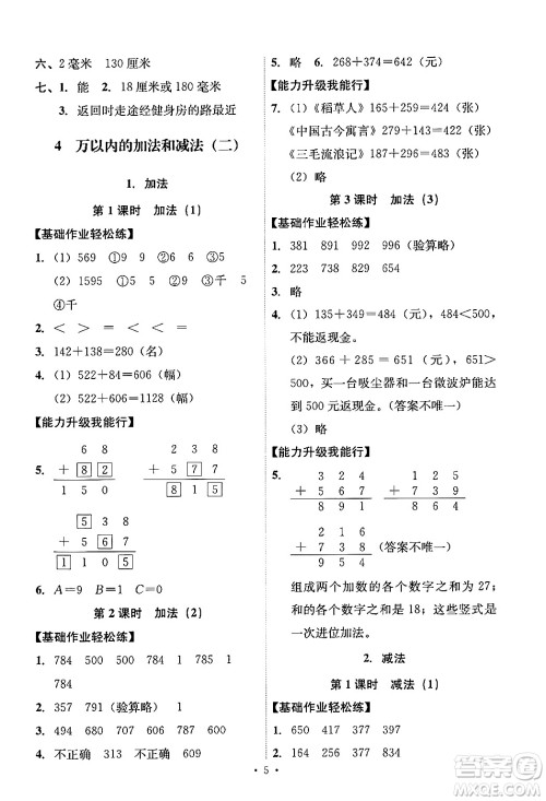 人民教育出版社2024年秋能力培养与测试三年级数学上册人教版答案