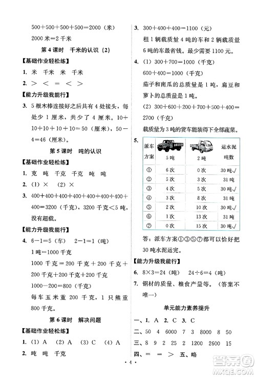 人民教育出版社2024年秋能力培养与测试三年级数学上册人教版答案