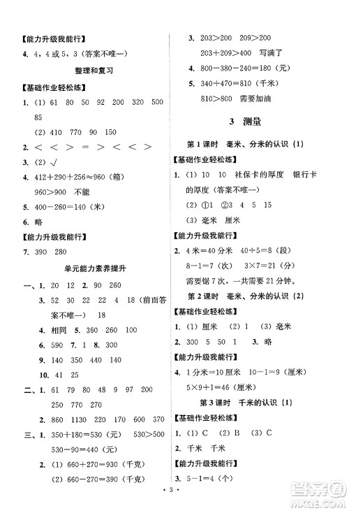 人民教育出版社2024年秋能力培养与测试三年级数学上册人教版答案