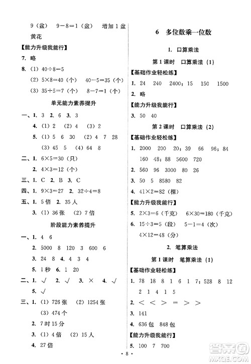 人民教育出版社2024年秋能力培养与测试三年级数学上册人教版答案