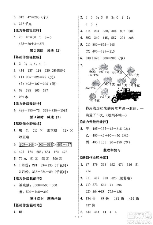 人民教育出版社2024年秋能力培养与测试三年级数学上册人教版答案