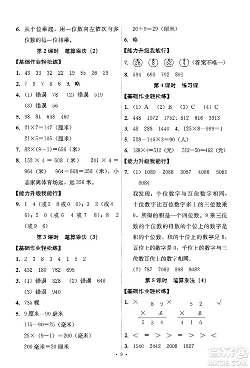 人民教育出版社2024年秋能力培养与测试三年级数学上册人教版答案