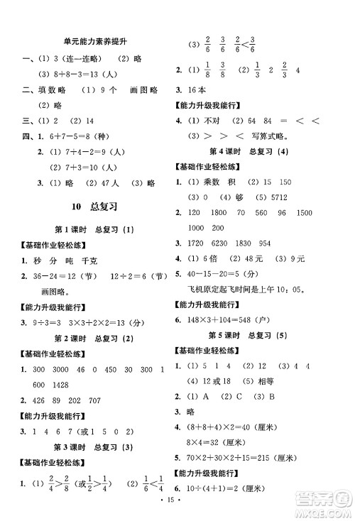 人民教育出版社2024年秋能力培养与测试三年级数学上册人教版答案