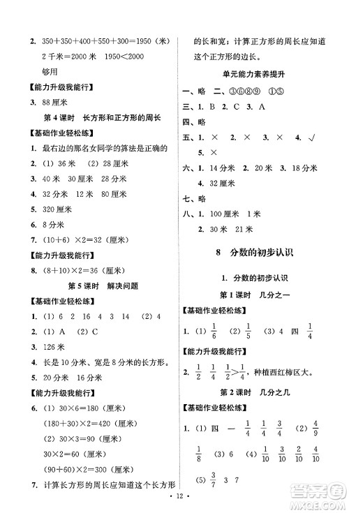 人民教育出版社2024年秋能力培养与测试三年级数学上册人教版答案