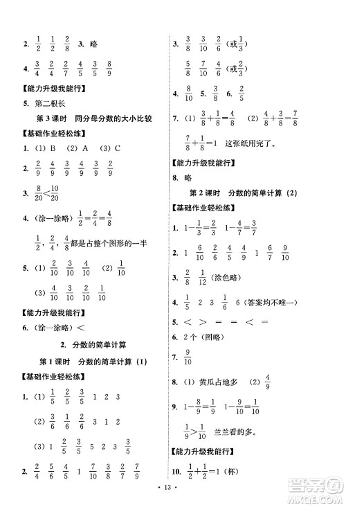 人民教育出版社2024年秋能力培养与测试三年级数学上册人教版答案