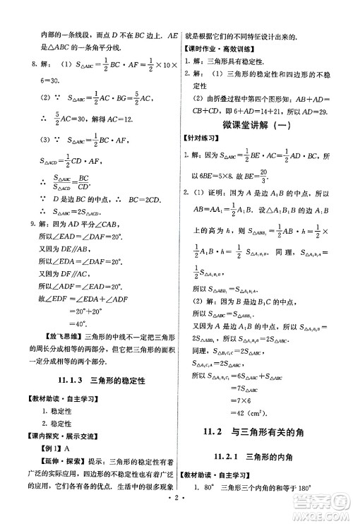 人民教育出版社2024年秋能力培养与测试八年级数学上册人教版答案