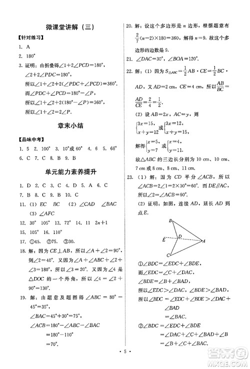 人民教育出版社2024年秋能力培养与测试八年级数学上册人教版答案