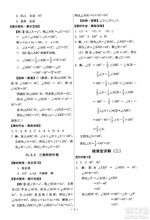 人民教育出版社2024年秋能力培养与测试八年级数学上册人教版答案