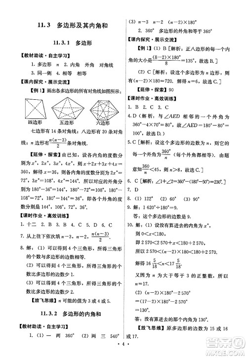 人民教育出版社2024年秋能力培养与测试八年级数学上册人教版答案