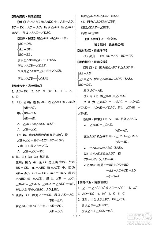 人民教育出版社2024年秋能力培养与测试八年级数学上册人教版答案