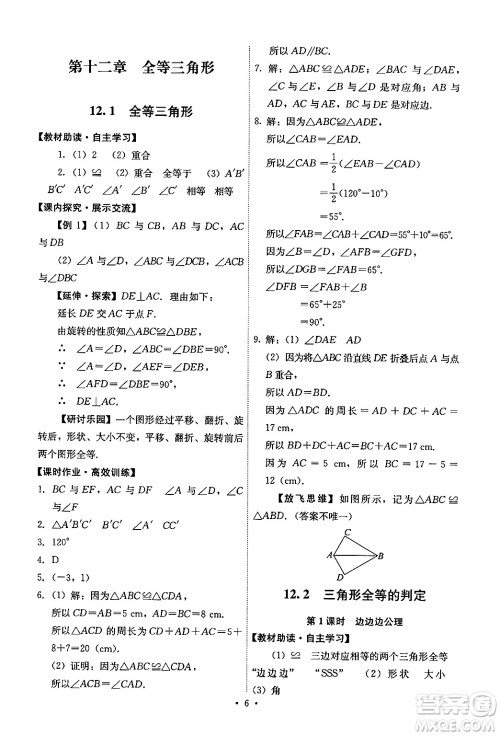 人民教育出版社2024年秋能力培养与测试八年级数学上册人教版答案