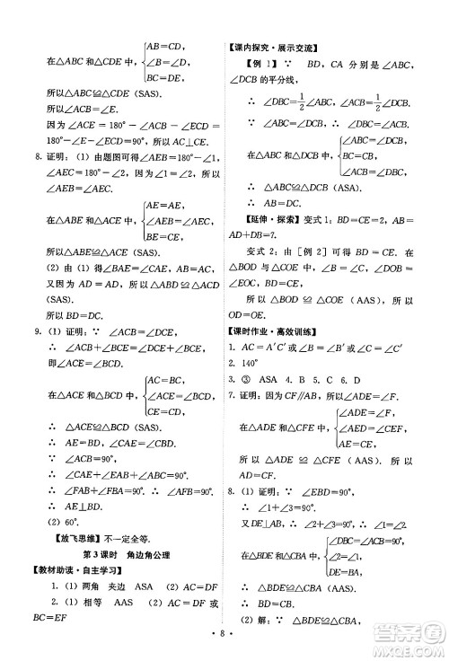 人民教育出版社2024年秋能力培养与测试八年级数学上册人教版答案