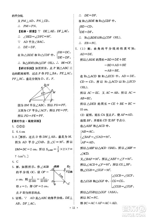 人民教育出版社2024年秋能力培养与测试八年级数学上册人教版答案