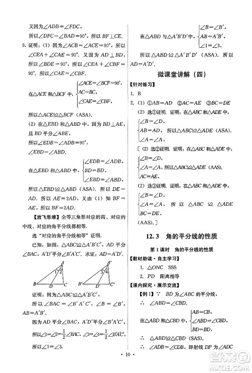 人民教育出版社2024年秋能力培养与测试八年级数学上册人教版答案