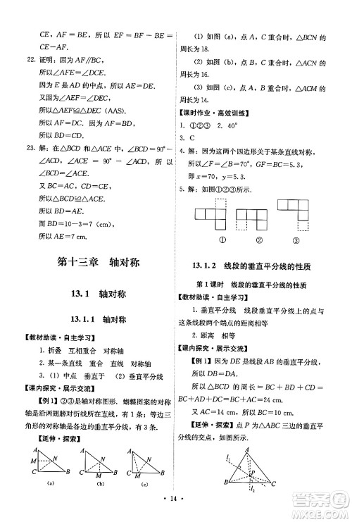 人民教育出版社2024年秋能力培养与测试八年级数学上册人教版答案