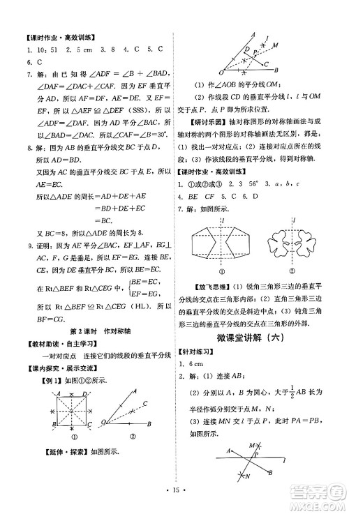 人民教育出版社2024年秋能力培养与测试八年级数学上册人教版答案