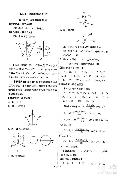 人民教育出版社2024年秋能力培养与测试八年级数学上册人教版答案