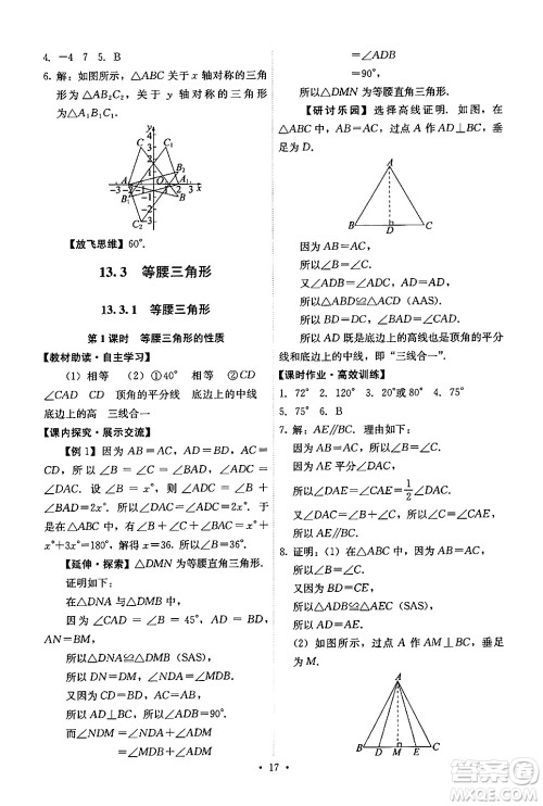 人民教育出版社2024年秋能力培养与测试八年级数学上册人教版答案