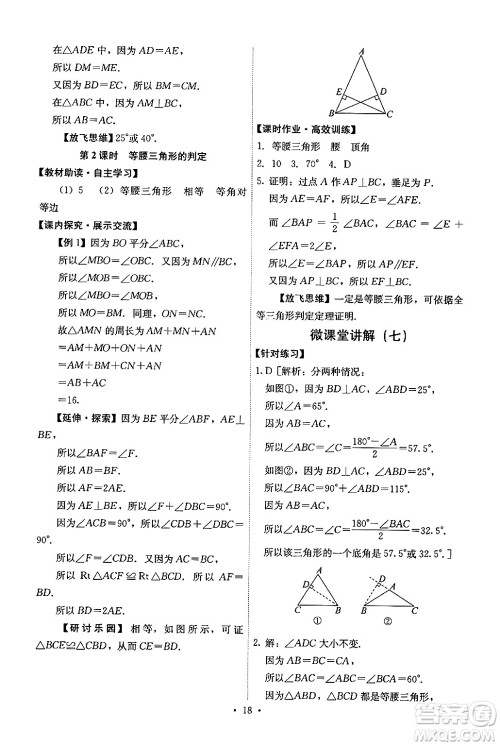 人民教育出版社2024年秋能力培养与测试八年级数学上册人教版答案