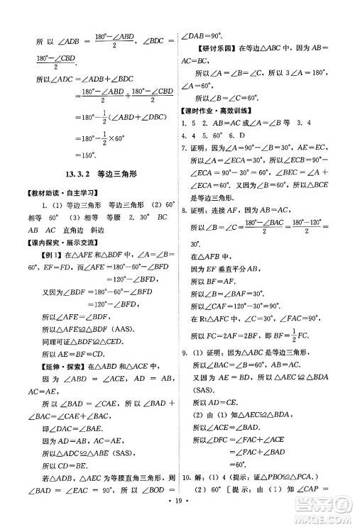 人民教育出版社2024年秋能力培养与测试八年级数学上册人教版答案