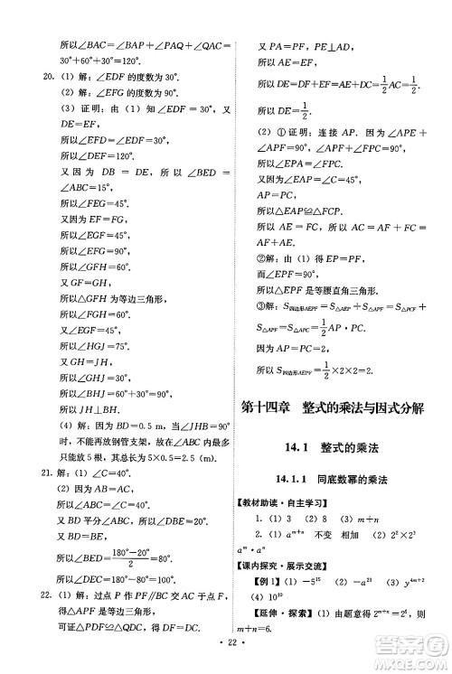 人民教育出版社2024年秋能力培养与测试八年级数学上册人教版答案