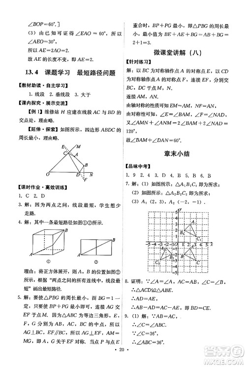 人民教育出版社2024年秋能力培养与测试八年级数学上册人教版答案