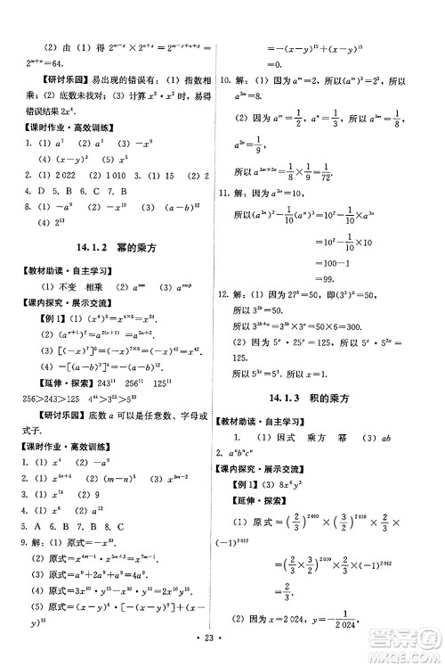 人民教育出版社2024年秋能力培养与测试八年级数学上册人教版答案