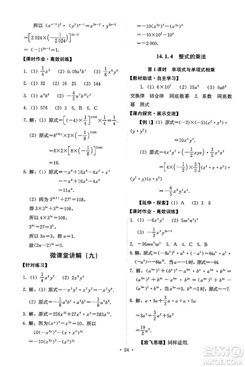 人民教育出版社2024年秋能力培养与测试八年级数学上册人教版答案