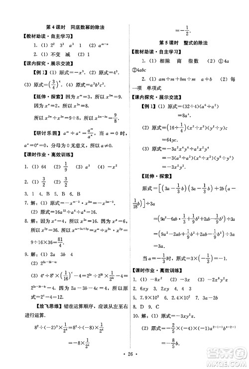 人民教育出版社2024年秋能力培养与测试八年级数学上册人教版答案