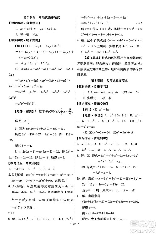 人民教育出版社2024年秋能力培养与测试八年级数学上册人教版答案