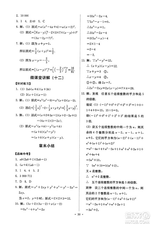 人民教育出版社2024年秋能力培养与测试八年级数学上册人教版答案