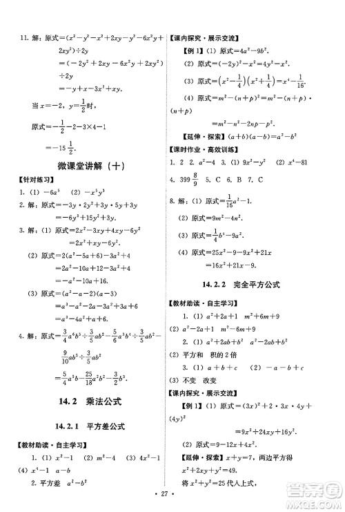 人民教育出版社2024年秋能力培养与测试八年级数学上册人教版答案