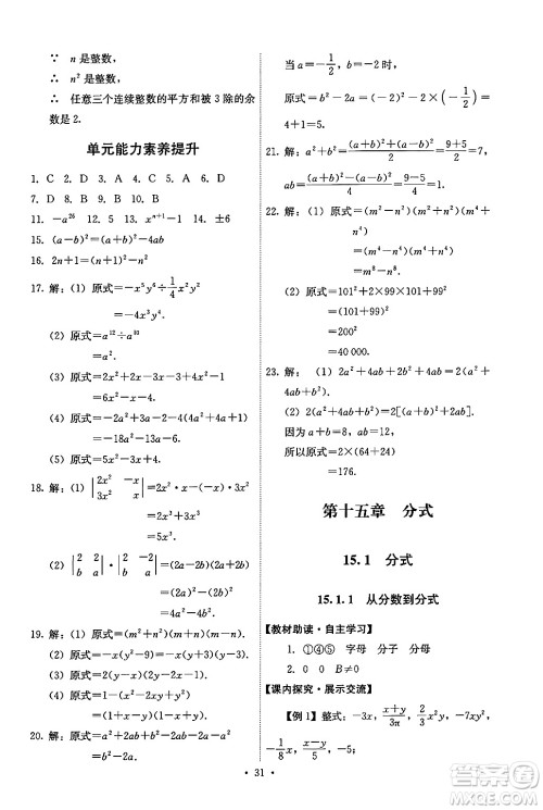 人民教育出版社2024年秋能力培养与测试八年级数学上册人教版答案