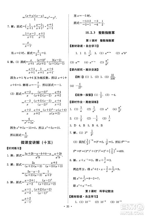 人民教育出版社2024年秋能力培养与测试八年级数学上册人教版答案