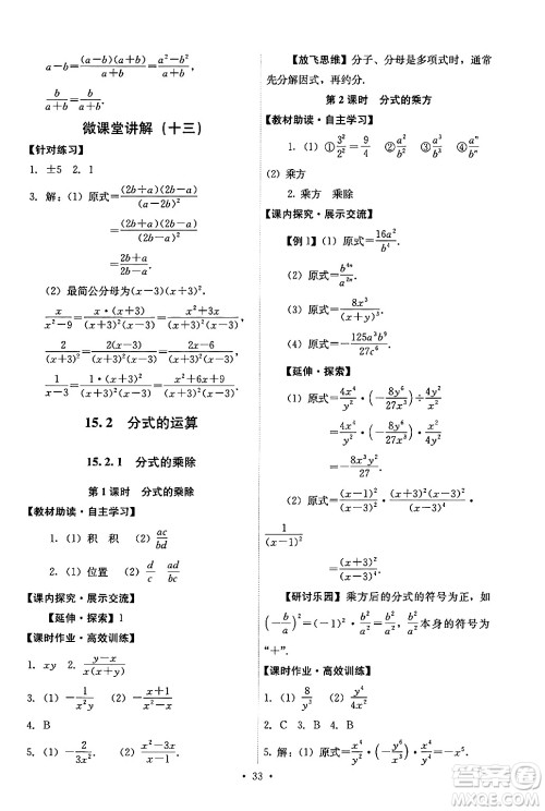 人民教育出版社2024年秋能力培养与测试八年级数学上册人教版答案