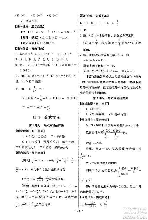 人民教育出版社2024年秋能力培养与测试八年级数学上册人教版答案