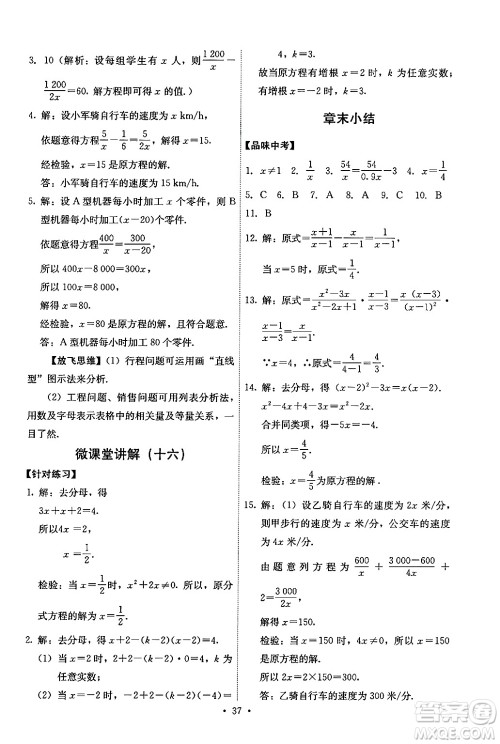 人民教育出版社2024年秋能力培养与测试八年级数学上册人教版答案