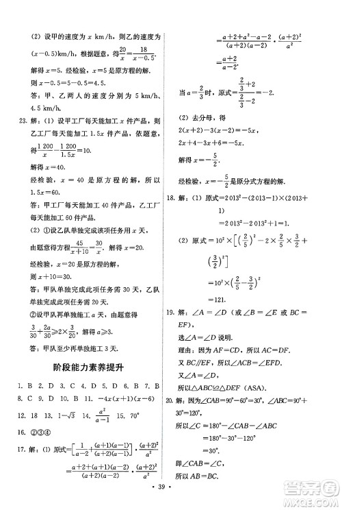 人民教育出版社2024年秋能力培养与测试八年级数学上册人教版答案