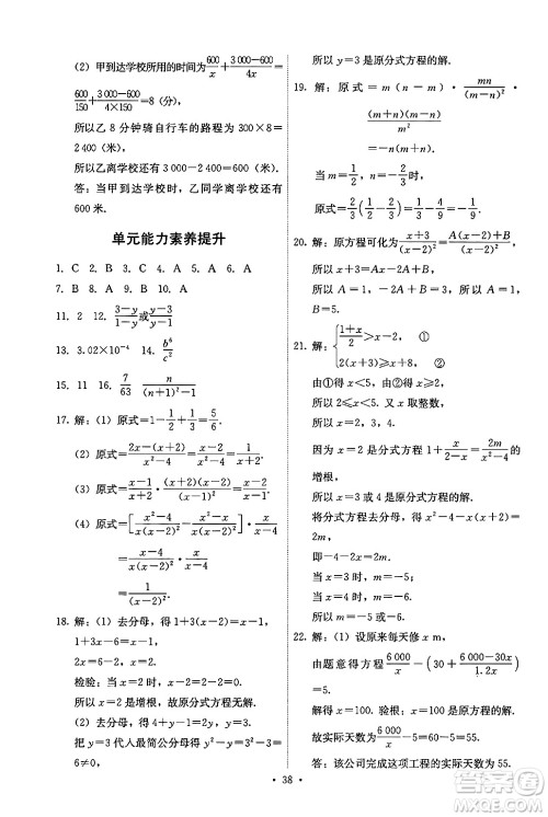 人民教育出版社2024年秋能力培养与测试八年级数学上册人教版答案