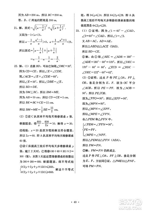 人民教育出版社2024年秋能力培养与测试八年级数学上册人教版答案