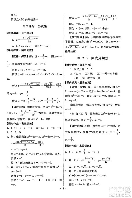 人民教育出版社2024年秋能力培养与测试九年级数学上册人教版答案