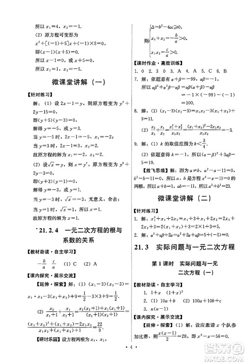 人民教育出版社2024年秋能力培养与测试九年级数学上册人教版答案