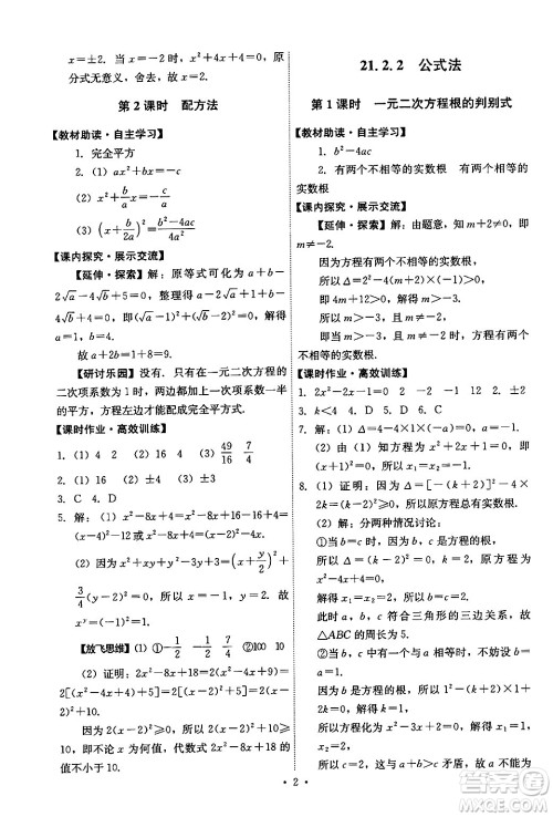 人民教育出版社2024年秋能力培养与测试九年级数学上册人教版答案