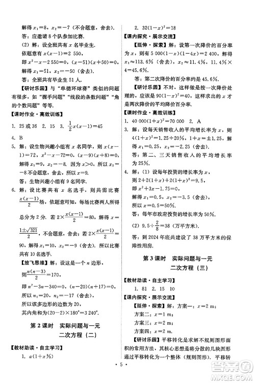 人民教育出版社2024年秋能力培养与测试九年级数学上册人教版答案