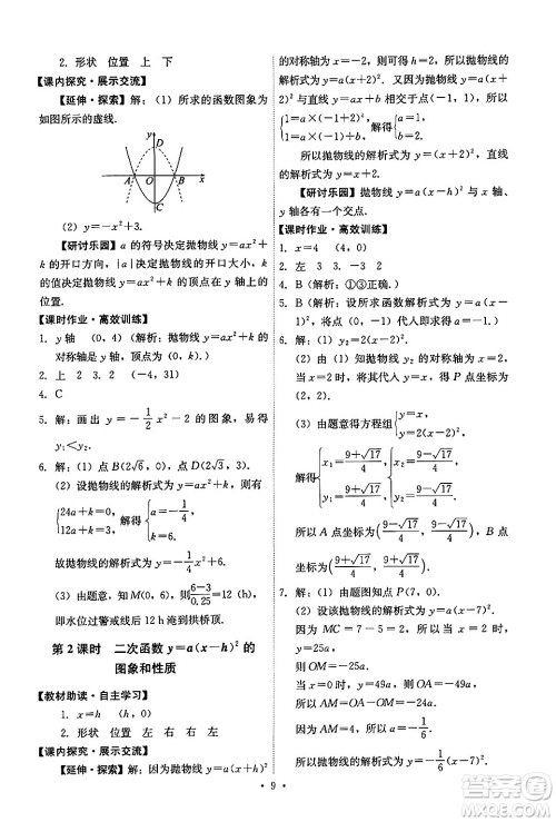 人民教育出版社2024年秋能力培养与测试九年级数学上册人教版答案