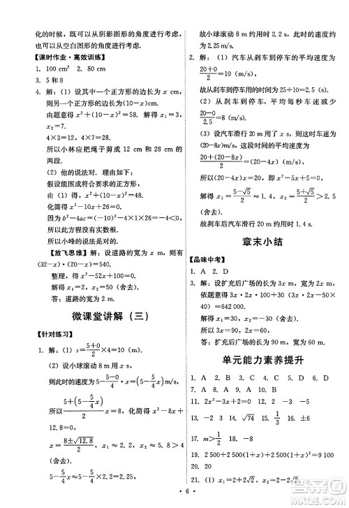 人民教育出版社2024年秋能力培养与测试九年级数学上册人教版答案